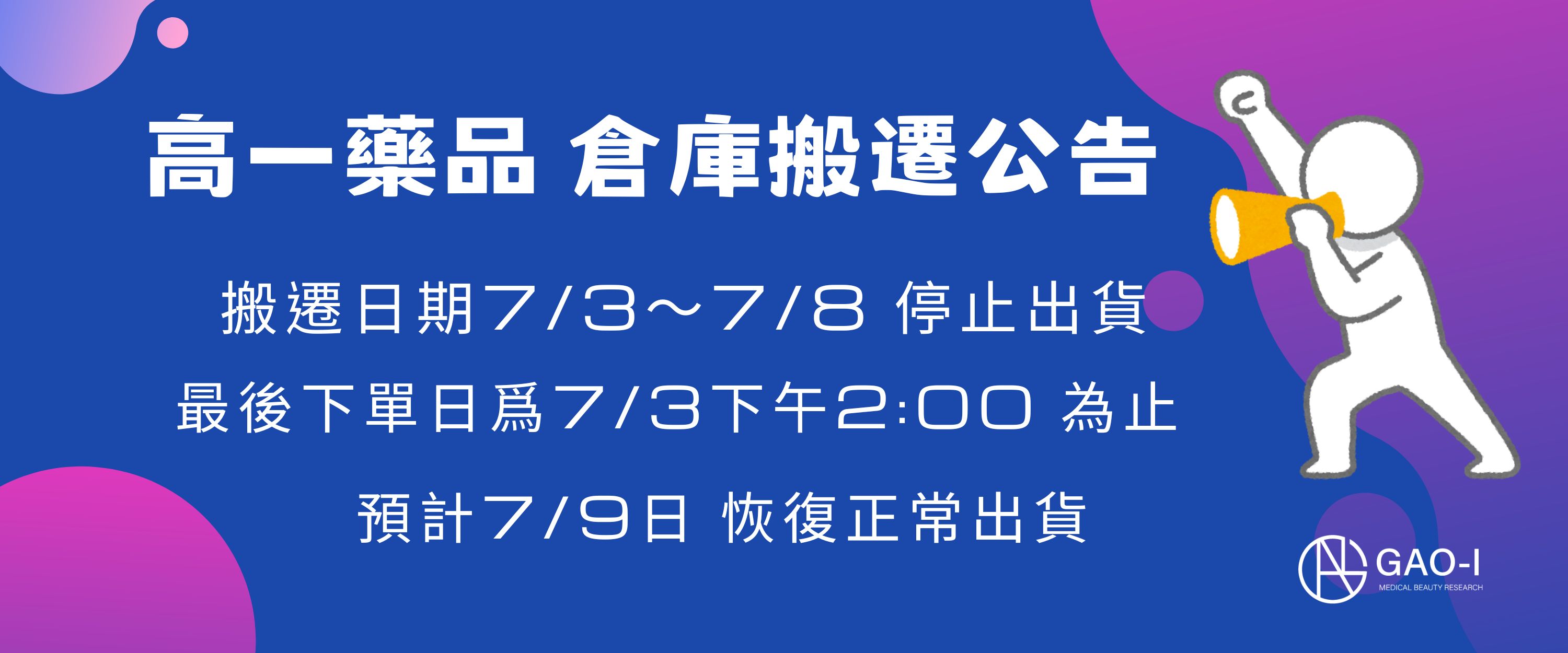 移廠公告