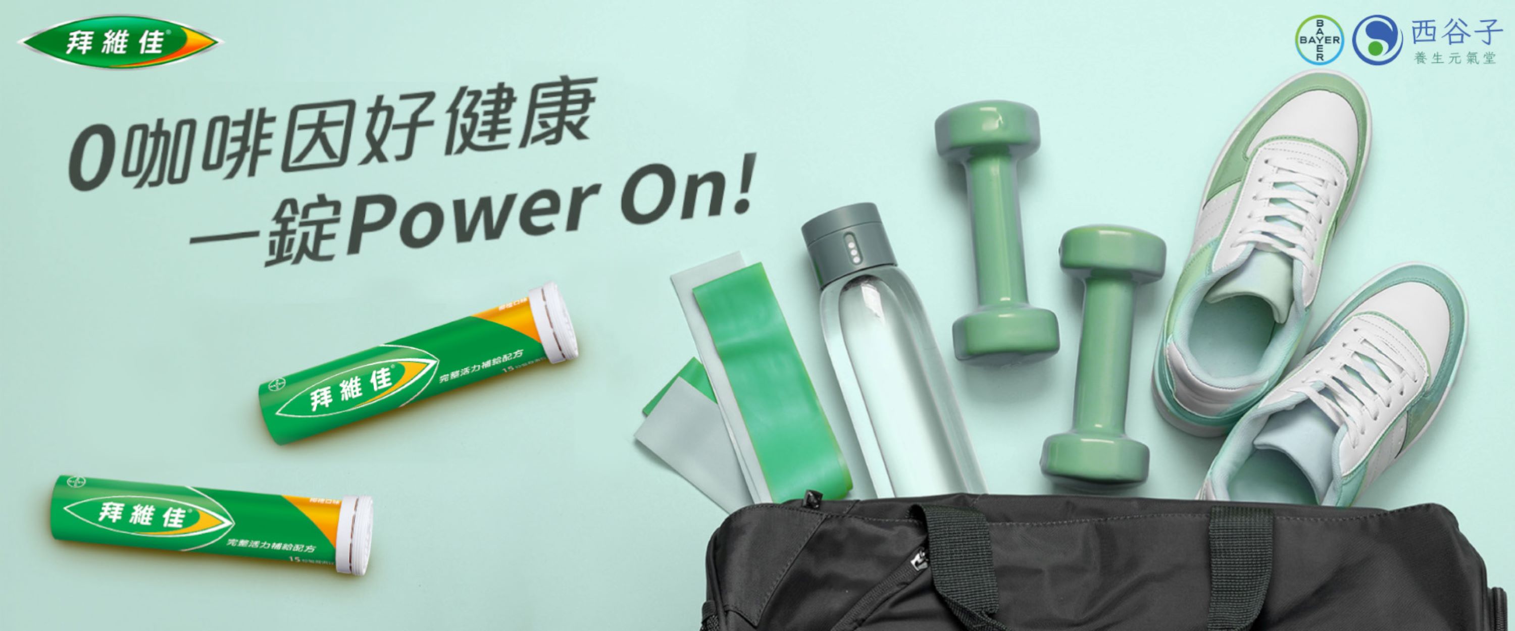 拜維佳B群+C發泡錠