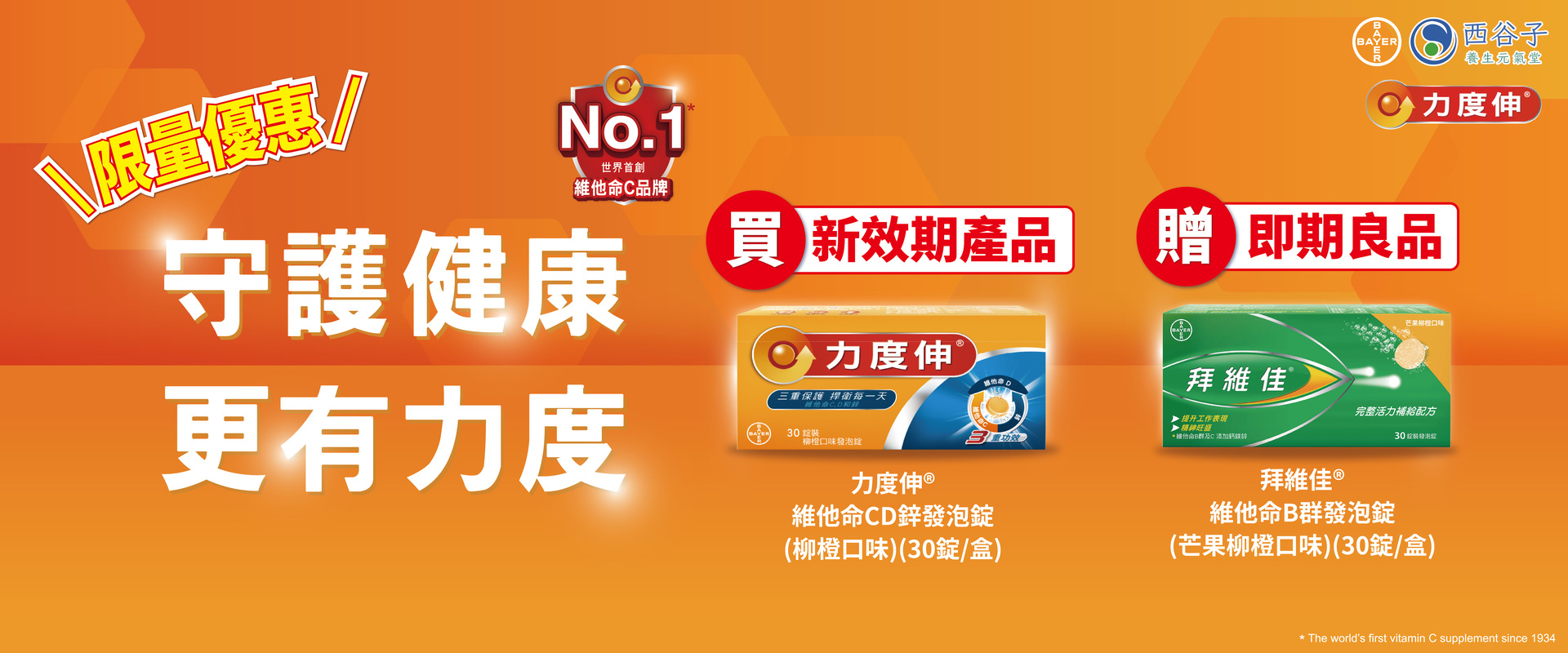 拜維佳B群+C發泡錠